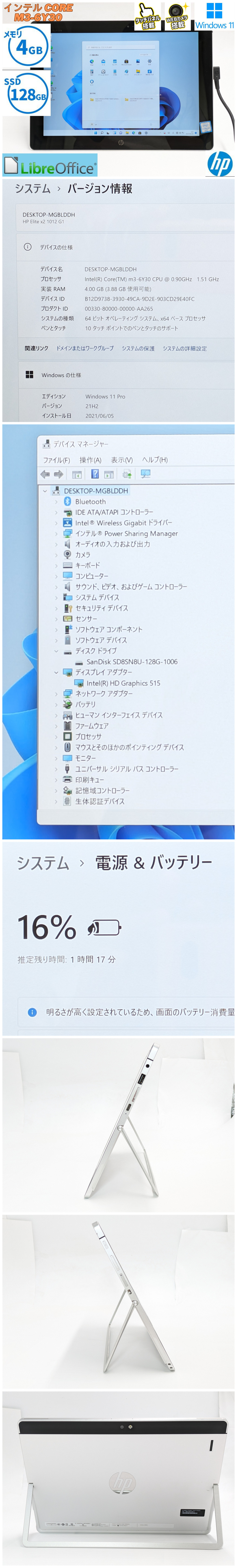 1円～ Windows11 Office済 12インチ タブレット HP Elite x2 1012 G1